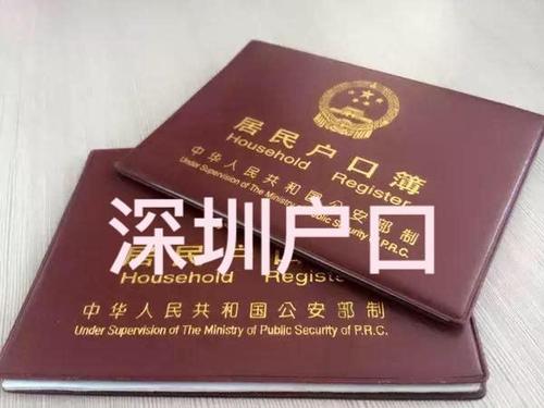 本科應(yīng)屆生入深戶有哪些福利？