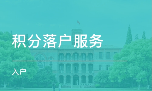 深圳積分入戶企業(yè)申請(qǐng)指南