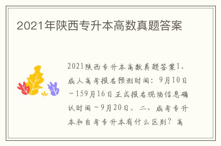 2021年陜西專升本高數(shù)真題答案