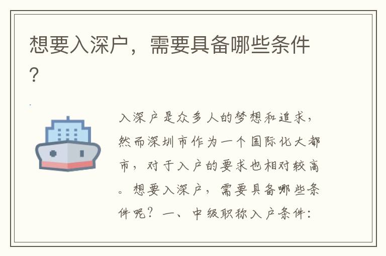 想要入深戶，需要具備哪些條件？