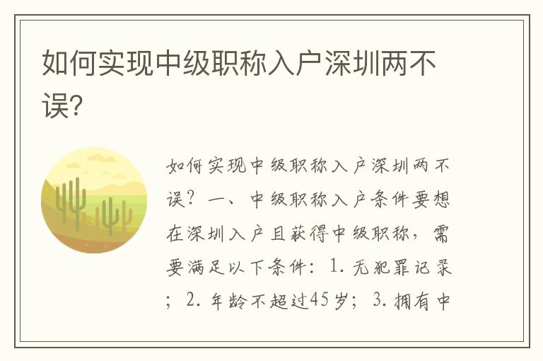 如何實(shí)現(xiàn)中級(jí)職稱入戶深圳兩不誤？