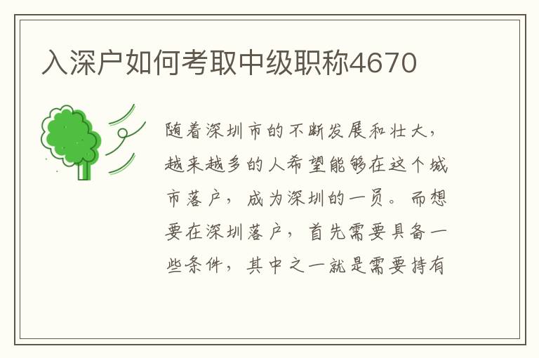 入深戶如何考取中級職稱4670