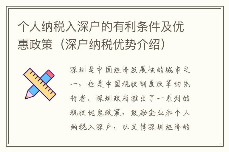 個人納稅入深戶的有利條件及優惠政策（深戶納稅優勢介紹）