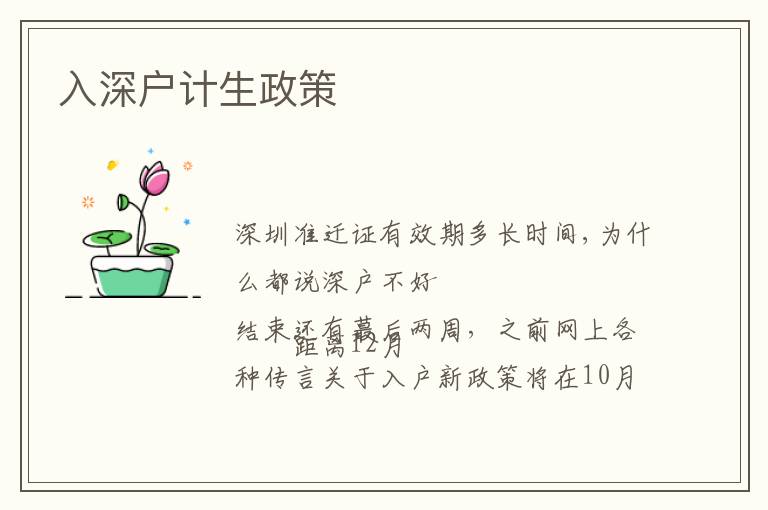 入深戶計生政策