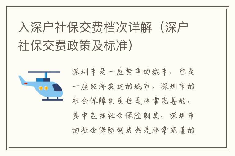 入深戶社保交費檔次詳解（深戶社保交費政策及標(biāo)準(zhǔn)）