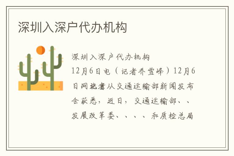 深圳入深戶代辦機構(gòu)