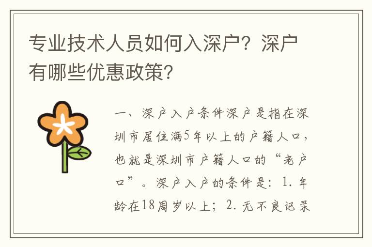 專業(yè)技術(shù)人員如何入深戶？深戶有哪些優(yōu)惠政策？
