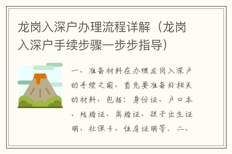 龍崗入深戶辦理流程詳解（龍崗入深戶手續步驟一步步指導）
