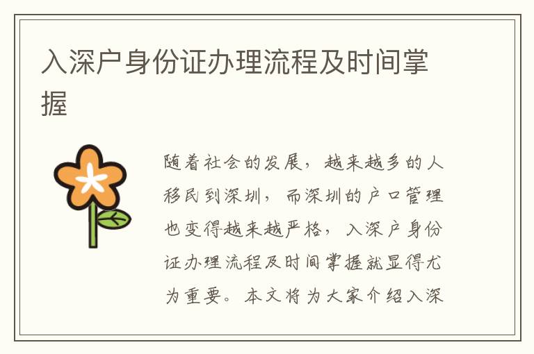 入深戶身份證辦理流程及時(shí)間掌握