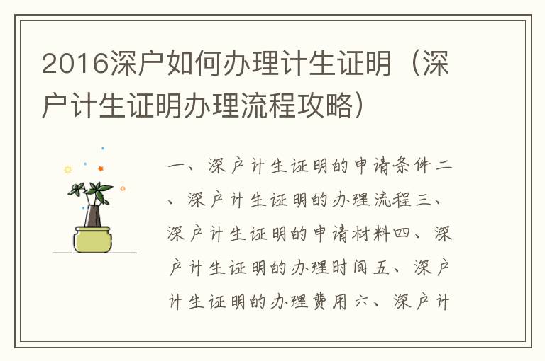 2016深戶如何辦理計生證明（深戶計生證明辦理流程攻略）
