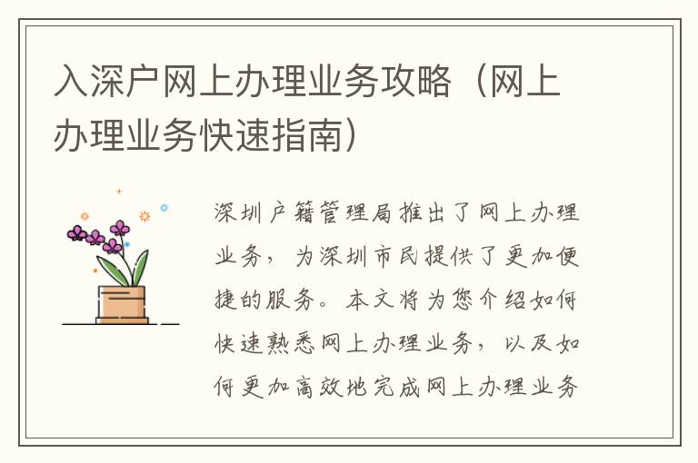 入深戶網(wǎng)上辦理業(yè)務(wù)攻略（網(wǎng)上辦理業(yè)務(wù)快速指南）
