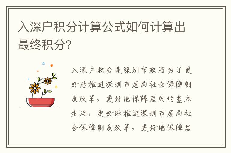 入深戶積分計算公式如何計算出最終積分？