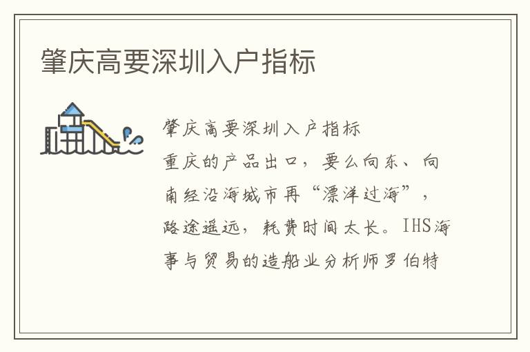 肇慶高要深圳入戶指標(biāo)