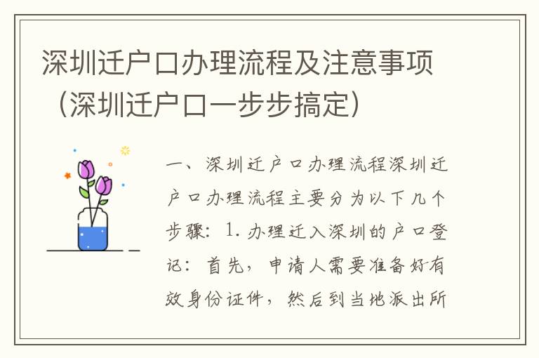 深圳遷戶口辦理流程及注意事項(xiàng)（深圳遷戶口一步步搞定）