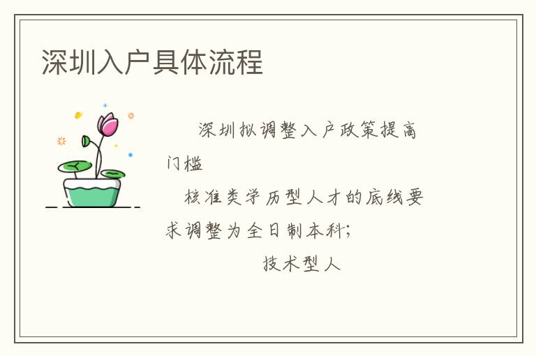深圳入戶具體流程
