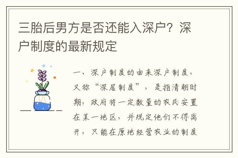 三胎后男方是否還能入深戶？深戶制度的最新規(guī)定