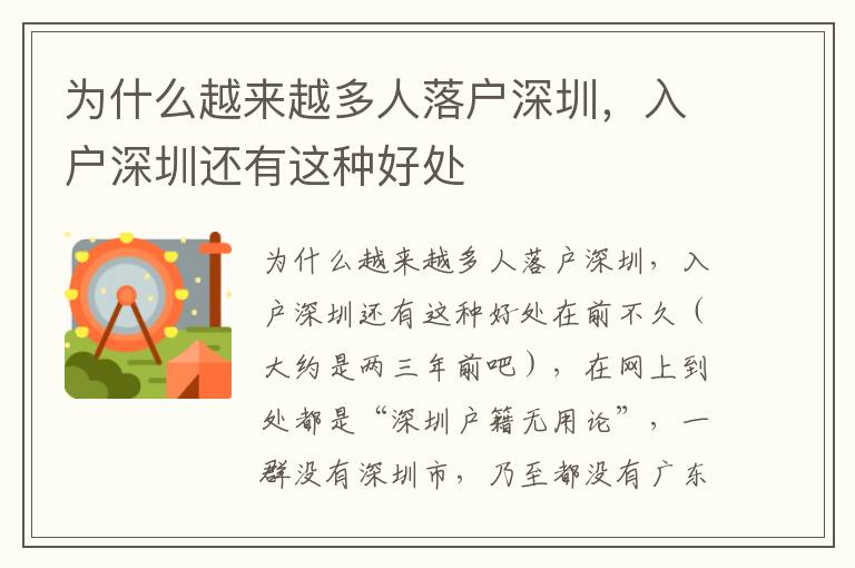 為什么越來越多人落戶深圳，入戶深圳還有這種好處