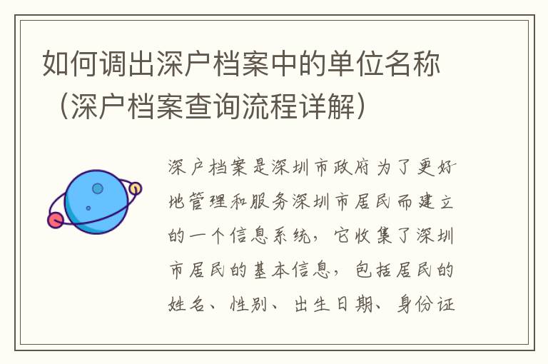如何調出深戶檔案中的單位名稱（深戶檔案查詢流程詳解）