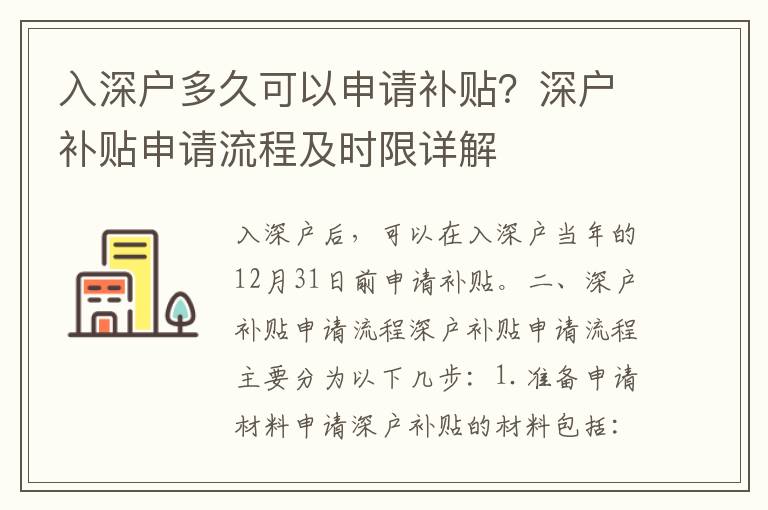入深戶多久可以申請補(bǔ)貼？深戶補(bǔ)貼申請流程及時(shí)限詳解