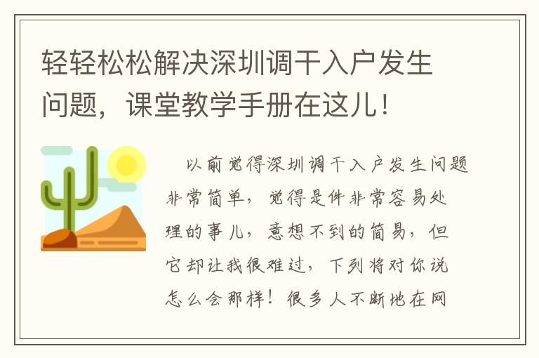 輕輕松松解決深圳調(diào)干入戶發(fā)生問題，課堂教學手冊在這兒！