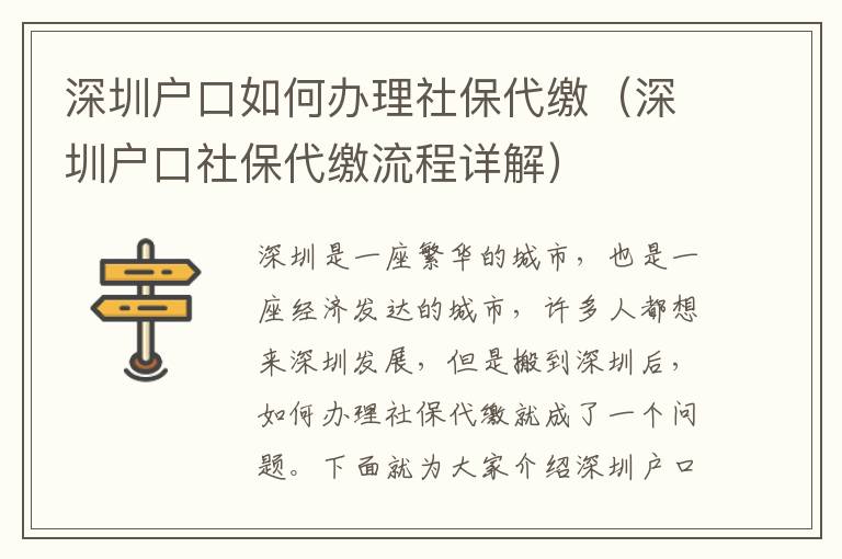 深圳戶口如何辦理社保（深圳戶口社保流程詳解）