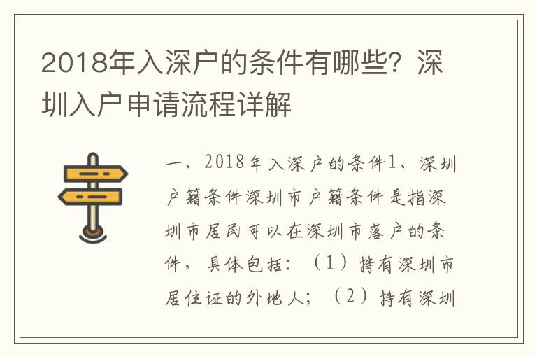 2018年入深戶的條件有哪些？深圳入戶申請(qǐng)流程詳解