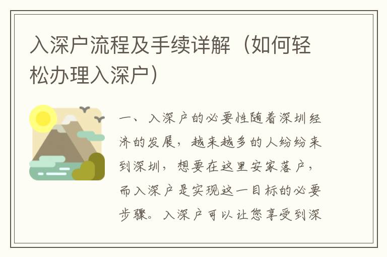 入深戶流程及手續(xù)詳解（如何輕松辦理入深戶）