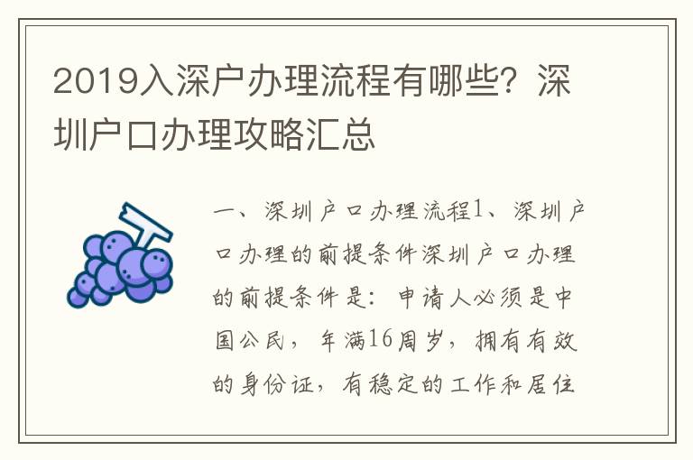 2019入深戶辦理流程有哪些？深圳戶口辦理攻略匯總