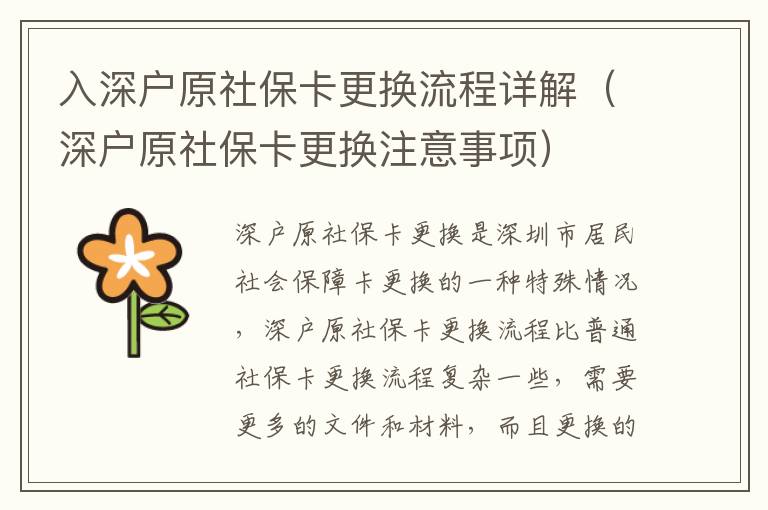 入深戶原社?？ǜ鼡Q流程詳解（深戶原社?？ǜ鼡Q注意事項(xiàng)）