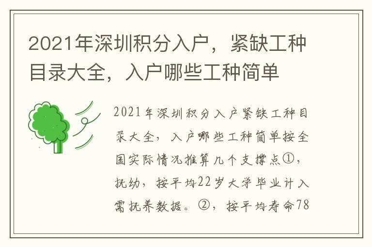 2021年深圳積分入戶，緊缺工種目錄大全，入戶哪些工種簡(jiǎn)單