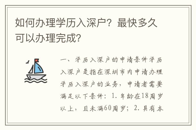 如何辦理學歷入深戶？最快多久可以辦理完成？
