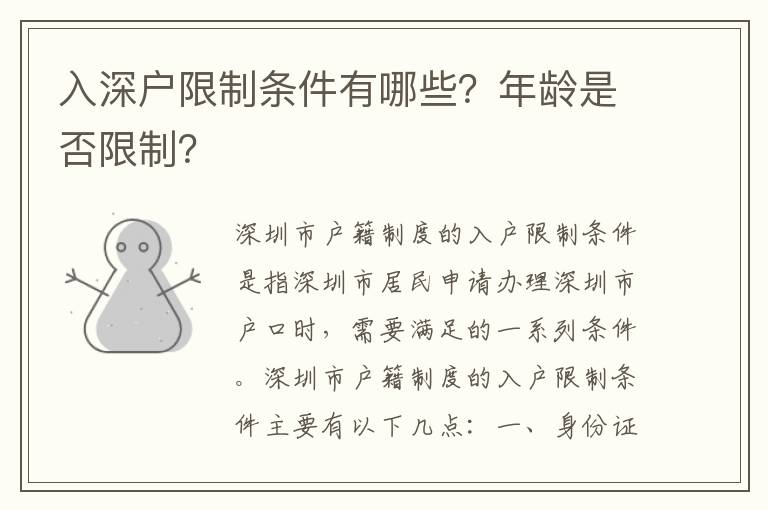 入深戶限制條件有哪些？年齡是否限制？