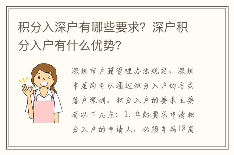 積分入深戶有哪些要求？深戶積分入戶有什么優勢？
