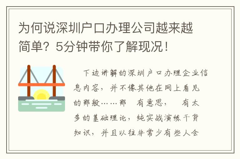 為何說深圳戶口辦理公司越來越簡單？5分鐘帶你了解現況！