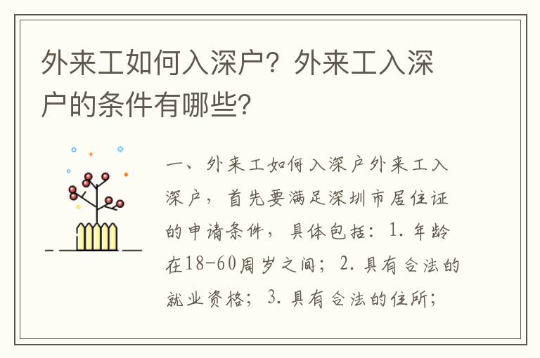 外來工如何入深戶？外來工入深戶的條件有哪些？