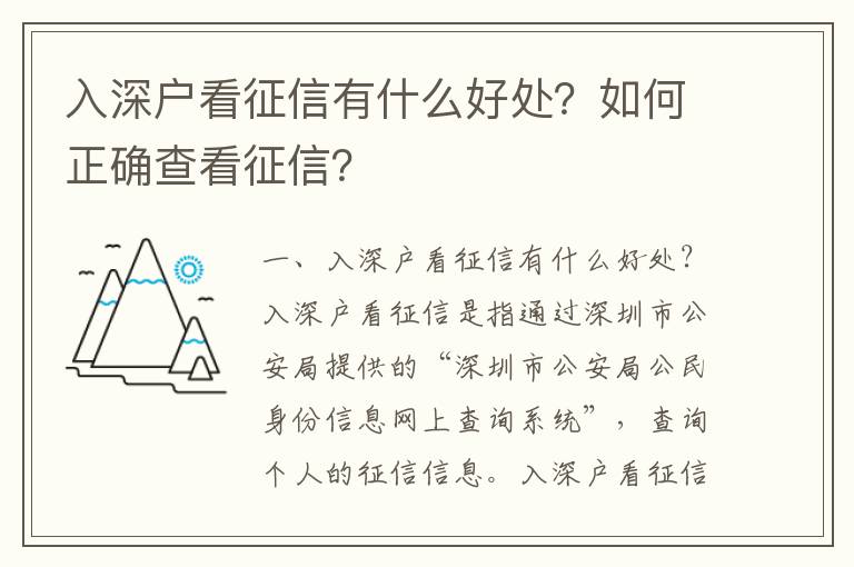 入深戶看征信有什么好處？如何正確查看征信？