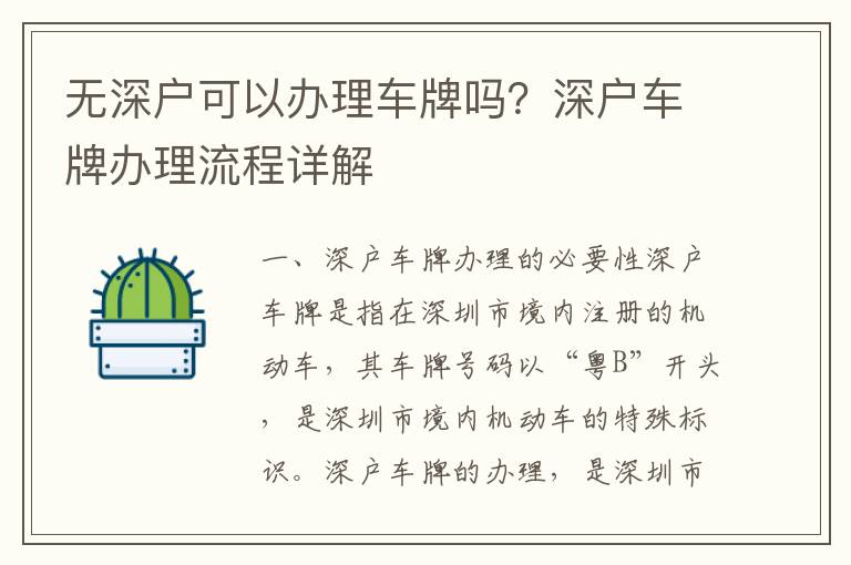 無深戶可以辦理車牌嗎？深戶車牌辦理流程詳解
