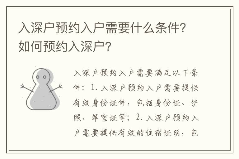 入深戶預約入戶需要什么條件？如何預約入深戶？