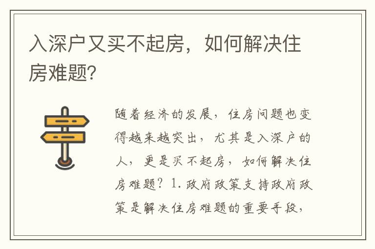 入深戶又買不起房，如何解決住房難題？