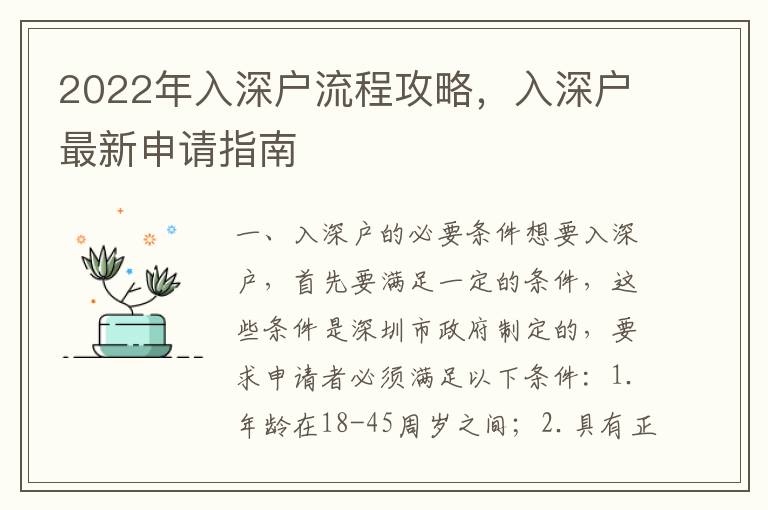 2022年入深戶流程攻略，入深戶最新申請指南