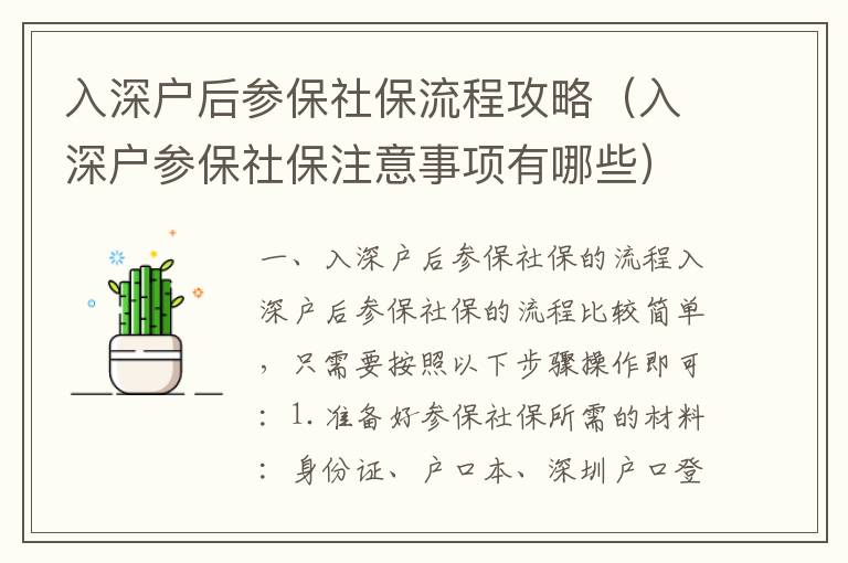 入深戶后參保社保流程攻略（入深戶參保社保注意事項(xiàng)有哪些）