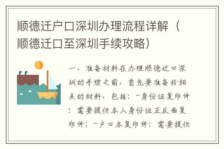 順德遷戶口深圳辦理流程詳解（順德遷口至深圳手續(xù)攻略）