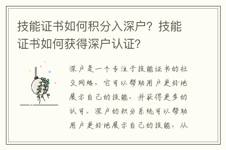 技能證書如何積分入深戶？技能證書如何獲得深戶認(rèn)證？