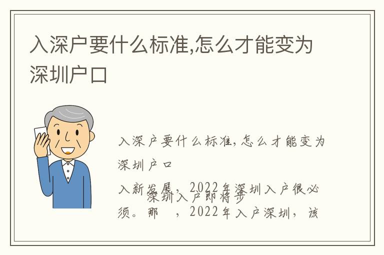 入深戶要什么標準,怎么才能變?yōu)樯钲趹艨?></center><br>
            
                        <p>　　入深戶要什么標準,怎么才能變?yōu)?a href=http://www.quxx161.com/ target=_blank class=infotextkey>深圳戶口</a></p>
<p ></p>
<p>　　深圳入戶即將步入新發(fā)展，2022年深圳入戶很必須。那麼，2022年入戶深圳，該<a href=http://www.quxx161.com/ target=_blank class=infotextkey>落戶深圳</a>哪個區(qū)好？深圳南山區(qū)或是深圳福田區(qū)？深圳羅湖區(qū)或是鹽田區(qū)？</p>
<p>　　下面，就要我來給你剖析分析，入戶深圳都看一下。</p>
<p>　　現(xiàn)階段，深圳一共有十區(qū)（9個市轄行政區(qū)域和董成鵬1個功能分區(qū)），每一個區(qū)都各有特色：如深圳羅湖區(qū)游玩景點多、深圳福田區(qū)是中心城區(qū)、深圳龍崗是客家文化意味著等。每一個區(qū)也沒有的優(yōu)劣之分。</p>
<p>　　那麼，入戶深圳，該落戶哪個區(qū)好？我覺得下列二點十分關(guān)鍵：</p>
<p>　　一、看戶籍具體方式</p>
<p>　　2022年的深圳戶籍有2種方式，分別是家中戶籍（也叫個人戶口、個人戶籍）和集體戶，這二種戶籍落戶詳細地址不一樣。</p>
<p>　　家中戶籍：有獨自的，自身或自己的家中在深圳有房屋，房子在哪個區(qū)，戶籍基本上就落在哪個區(qū)。</p>
<p>　　集體戶：在深圳沒有房屋，因此沒獨立的。對于落戶在哪個區(qū)，看著你自身的挑選。</p>
<p>　　那麼，假如在深圳沒房屋，戶籍要挑選落戶在哪個區(qū)？</p>
<p>　　二、看自己意向</p>
<p>　　盡管在網(wǎng)上總有人說這一區(qū)好，那一個區(qū)壞……但事實上，每一個區(qū)也沒有的優(yōu)劣之分（前邊也說過），“該落戶選哪個區(qū)好”都沒有，徹底看著你本人挑選。</p>
<p>　　每一個區(qū)都是有每一個區(qū)的好，并且許多區(qū)的是類似的，不用太擔心。</p>
<p>　　舉例說明：</p>
<p>　　深圳南山區(qū)是深圳的科學研究、文化教育、體育館，是深圳高校、深圳校區(qū)、深圳市高新科技產(chǎn)業(yè)基地、深圳灣體育館所在城市；而深圳福田區(qū)是深所在城市，是、經(jīng)濟發(fā)展、文化藝術(shù)中心，與此同時也是核心。</p>
<p>　　假如你落戶在深圳福田區(qū)，可以以往深圳南山區(qū)工作；假如你落戶在深圳南山區(qū)，還可以以往深圳福田區(qū)工作……這換句話說，落戶哪個區(qū)區(qū)別實際上并不算太大，就看著你挑選落戶哪個區(qū)。并不是你落戶到深圳福田區(qū)后就禁止去深圳南山區(qū)……</p>
<p>　　三、挑選落戶區(qū)提議</p>
<p>　　在這兒，我也給大伙兒提個提議，落戶的區(qū)可以那樣考慮到挑選：</p>
<p>　　（1）有意愿排位賽公共租賃房或是深圳保障房的，優(yōu)先選擇考慮到公共租賃房、深圳保障房等保障性住房房地產(chǎn)多的區(qū)。保障性住房房地產(chǎn)輪侯申請資格條件不會太難：只需申請者及一同申請者是<a href=http://www.quxx161.com/ target=_blank class=infotextkey>深圳戶口</a>，就可以開展網(wǎng)上申請或是帶上原材料到隨意城建局申請辦理。</p>
<p>　　（2）個人社保買在哪個區(qū)，基本上只有落戶到哪個區(qū)。舉例說明，假如你所在單位在深圳福田區(qū)，個人社保買的也是深圳福田區(qū)，那麼落戶就落在深圳福田區(qū)了。假如想落戶到其它區(qū)，只需拆換個人社保和所在單位就可以。</p>
<p>　　除開各個區(qū)區(qū)別并不大外，無論你終挑選落戶哪一個區(qū)，所的員工福利也沒有區(qū)別。</p>
<p>　　以上，便是有關(guān)<a href=http://www.quxx161.com/ target=_blank class=infotextkey>落戶深圳</a>哪個區(qū)的一些提議，僅作大伙兒參照。</p>
<p>　　上一篇:</p>   
        </div>
        <div   id=