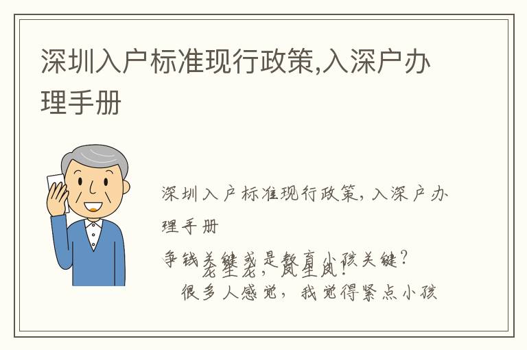 深圳入戶標(biāo)準(zhǔn)現(xiàn)行政策,入深戶辦理手冊