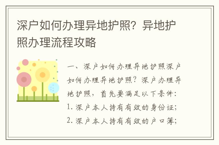 深戶如何辦理異地護照？異地護照辦理流程攻略