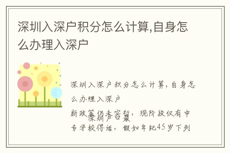 深圳入深戶積分怎么計算,自身怎么辦理入深戶