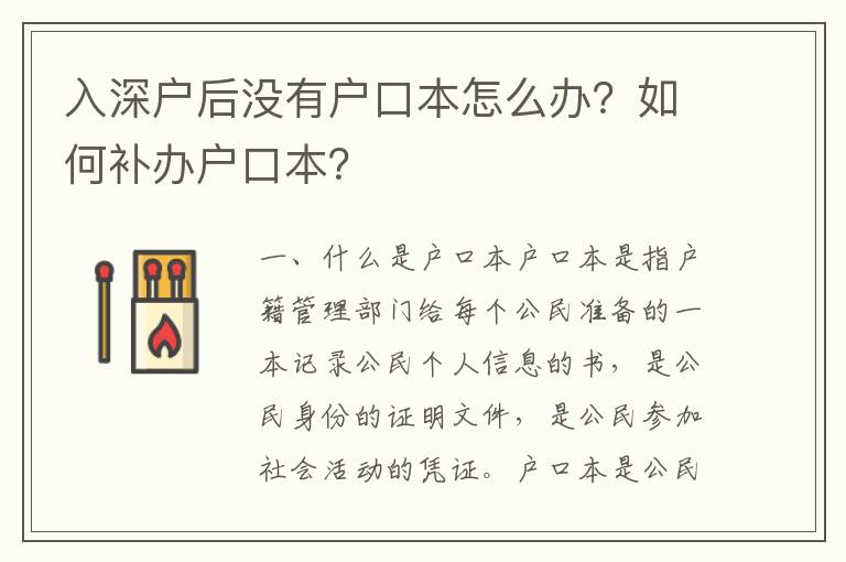 入深戶后沒有戶口本怎么辦？如何補辦戶口本？