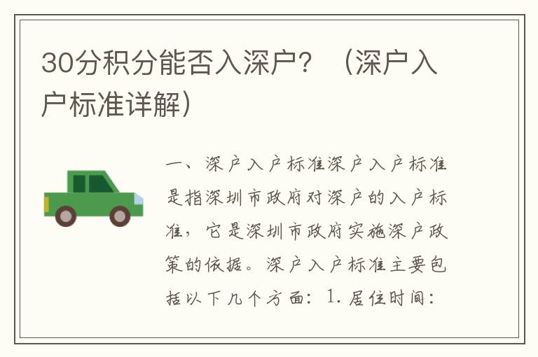 30分積分能否入深戶？（深戶入戶標(biāo)準(zhǔn)詳解）