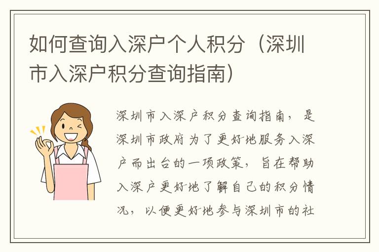 如何查詢入深戶個人積分（深圳市入深戶積分查詢指南）